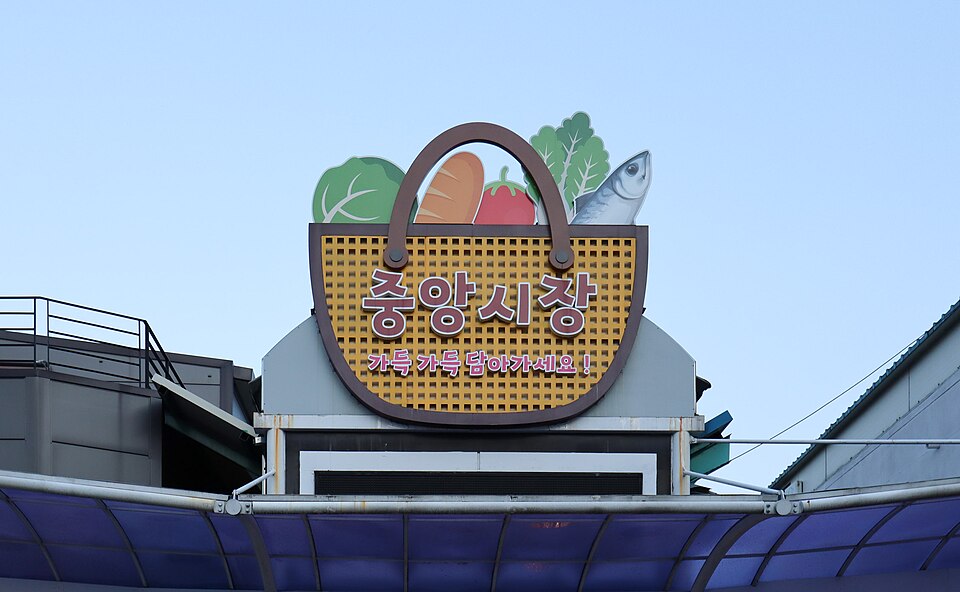 Gangneung Jungang Market, a traditional street food market in downtown Gangneung